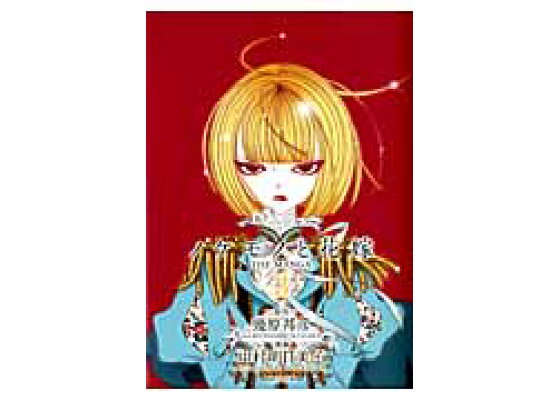 楽天ブックス ノケモノと花嫁 第3巻 The Manga 幾原 邦彦 本 楽天ブックス ノケモノと花嫁 第3巻 The Manga 幾原 邦彦 本